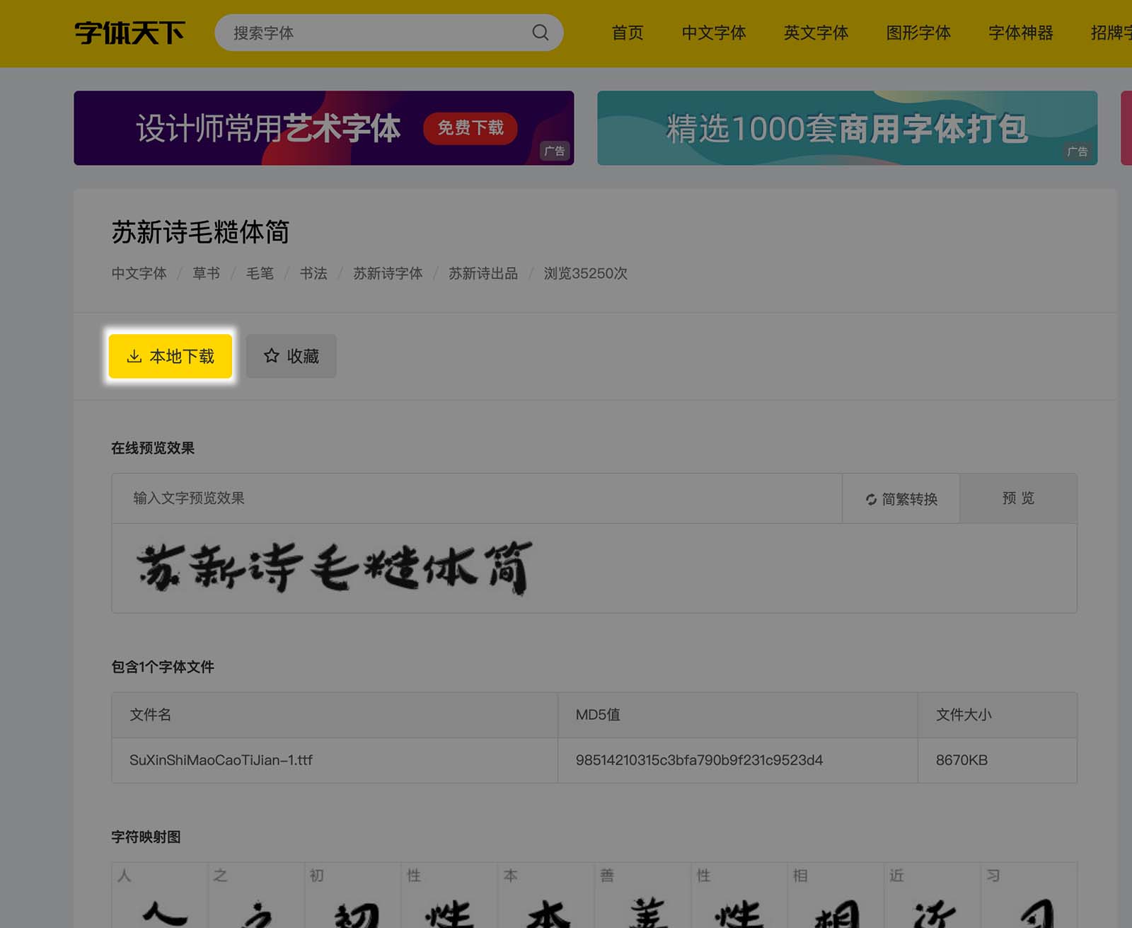 Download instruction for Su Xin Shi Mao Cao font