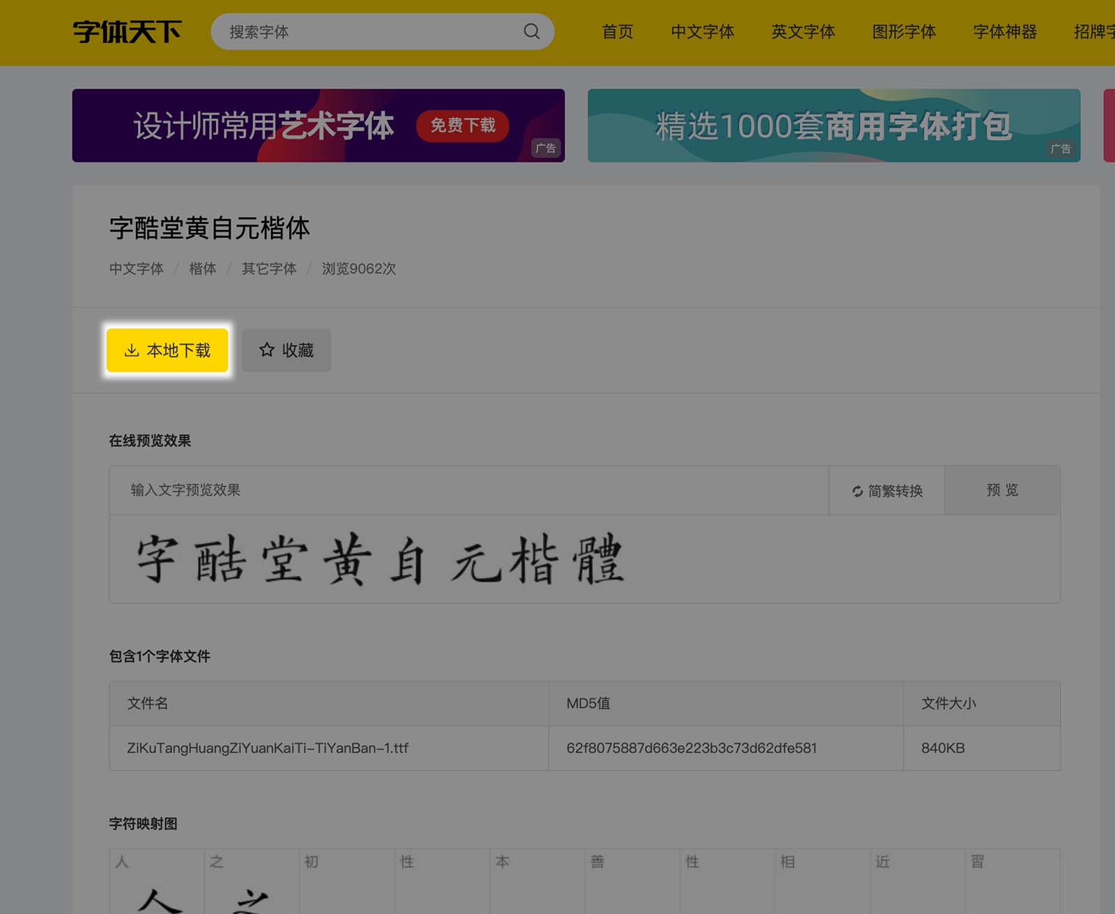 Download instruction for Zi Ku Tang Huang Zi Yuan Kai Ti