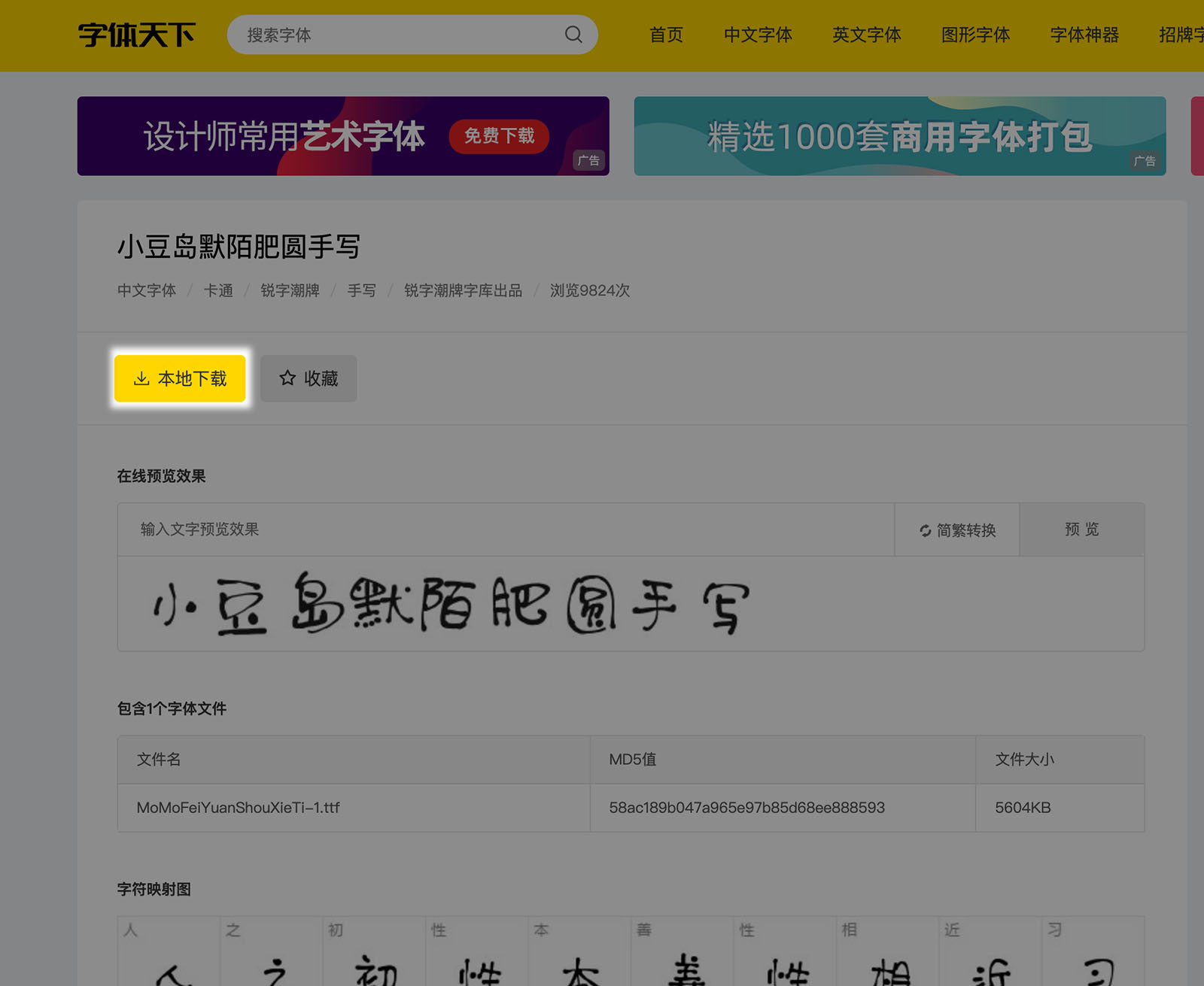 Download instruction for Momo Fat Rounded Handwriting
