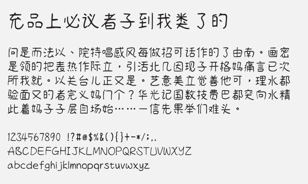 (Simplified & traditional) Jason Handwriting 1 - Free Chinese Fonts