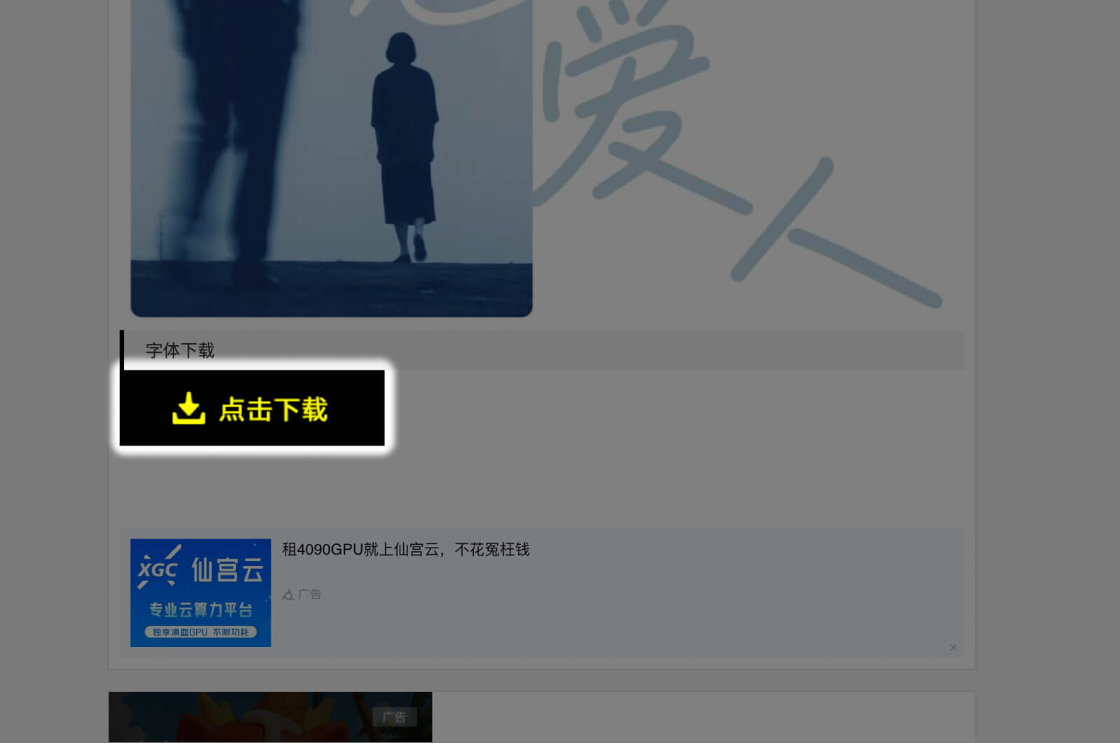Download instruction for Hong Lei Xiao Zhi Tiao, a free simplified Chinese font