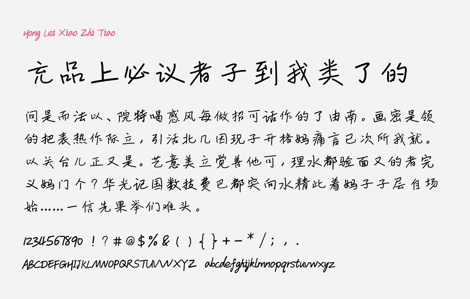 Preview of Hong Lei Xiao Zhi Tiao, a free simplified Chinese font