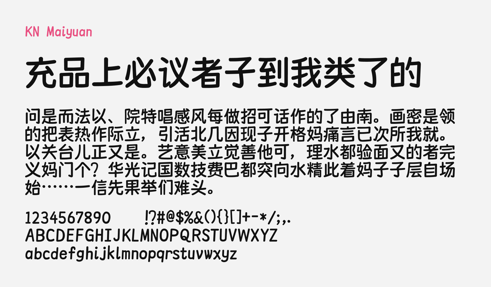 Preview of KN Maiyuan, a cute rounded free Chinese font