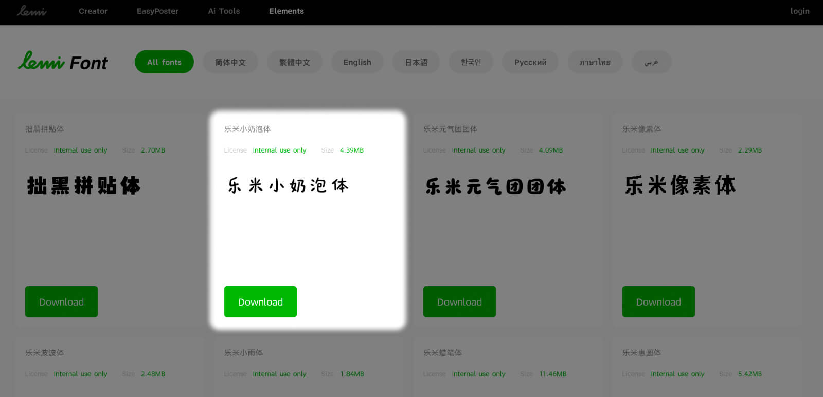 Download instruction for Lemi XiaoNaiPaoTi, a cute free Chinese font