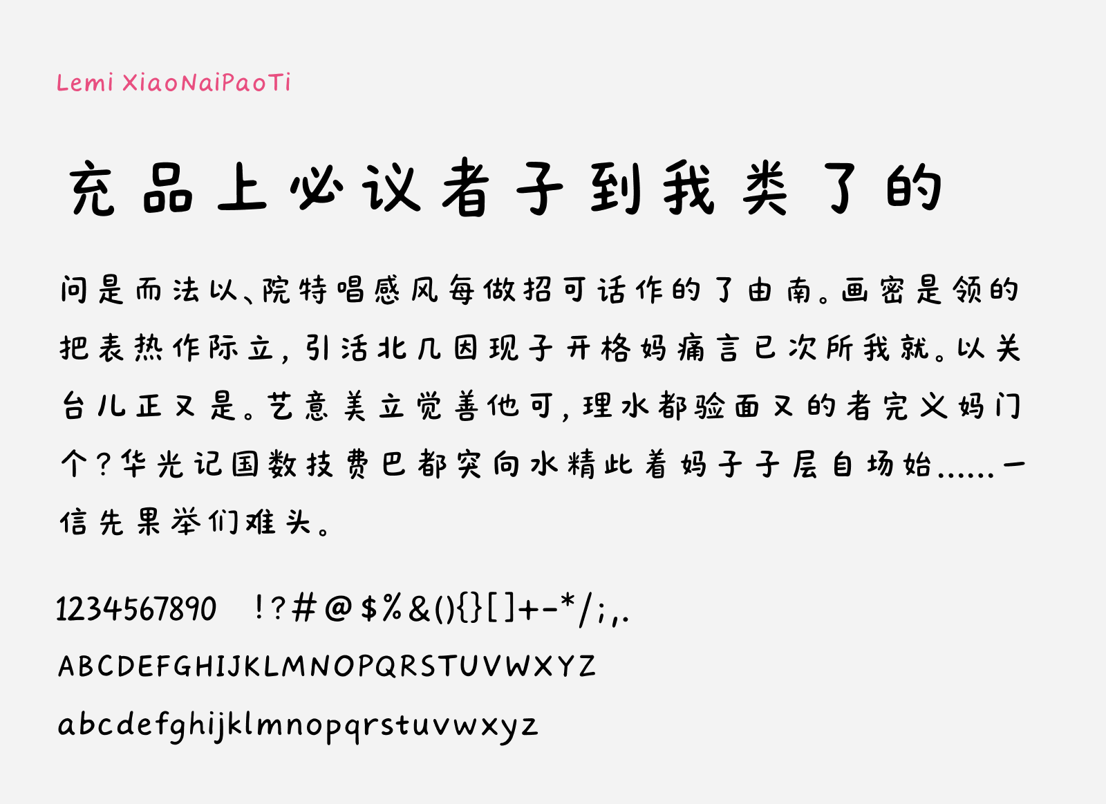 Preview of Lemi XiaoNaiPaoTi, a cute free Chinese font