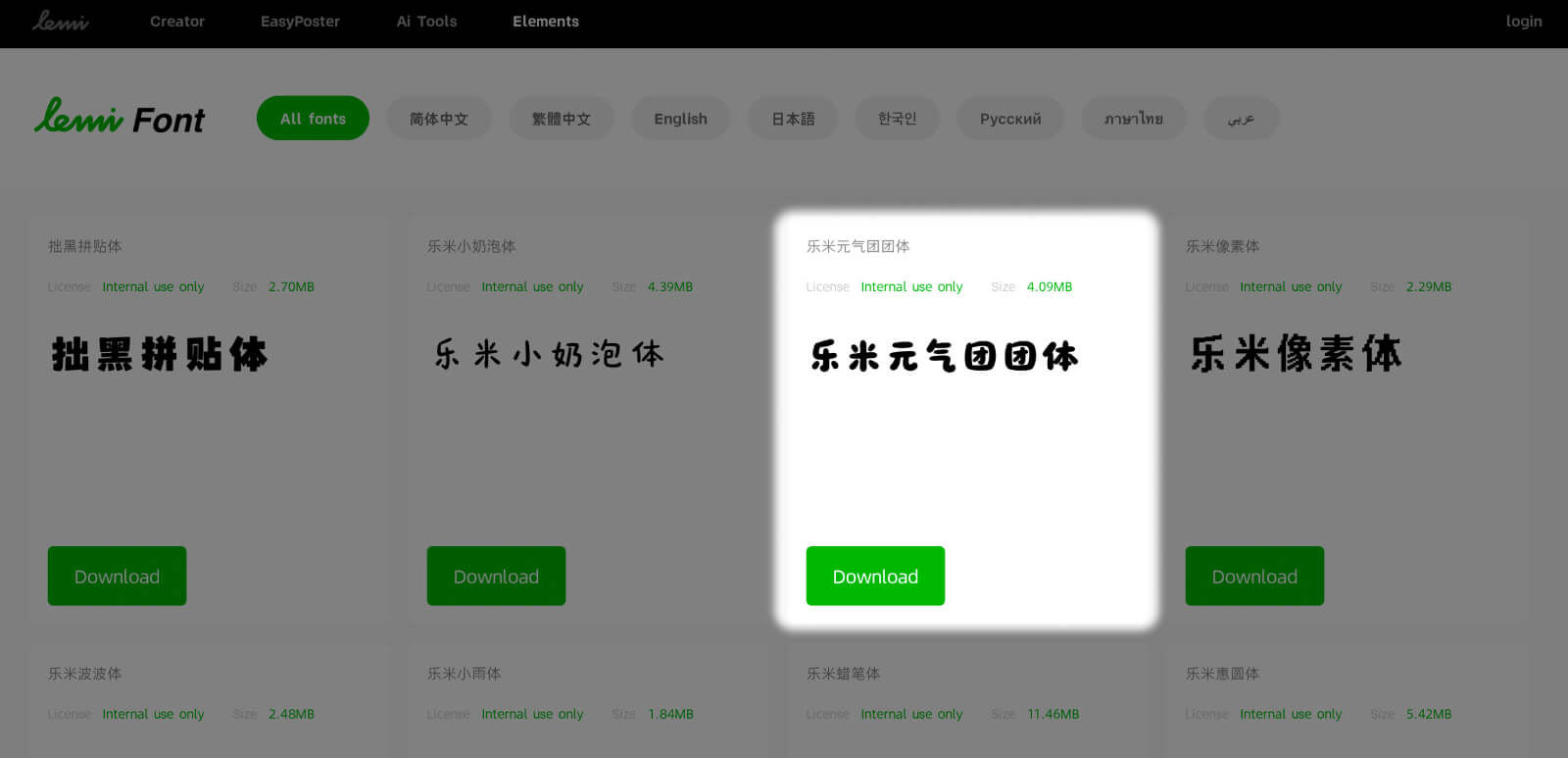 Download instruction for Lemi YuanQiTuanTuanTi, a cute free Chinese font