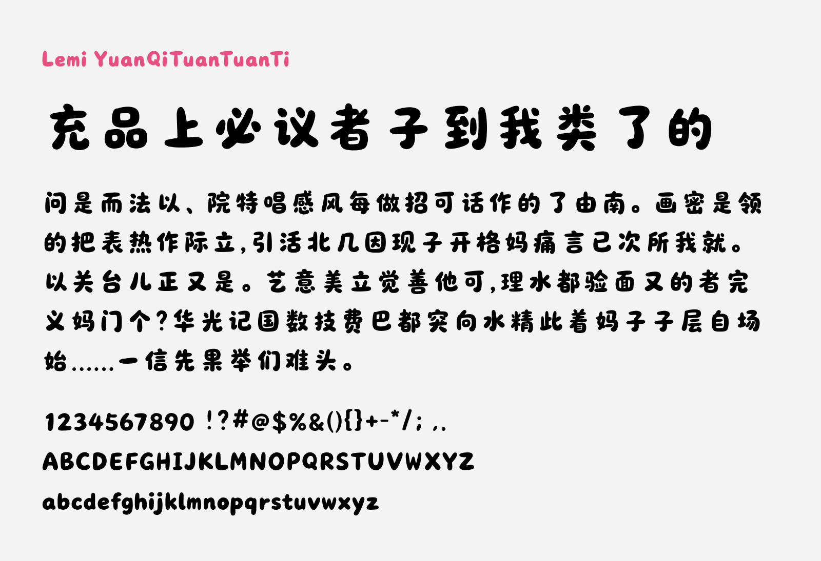 Preview of Lemi YuanQiTuanTuanTi, a cute free Chinese font