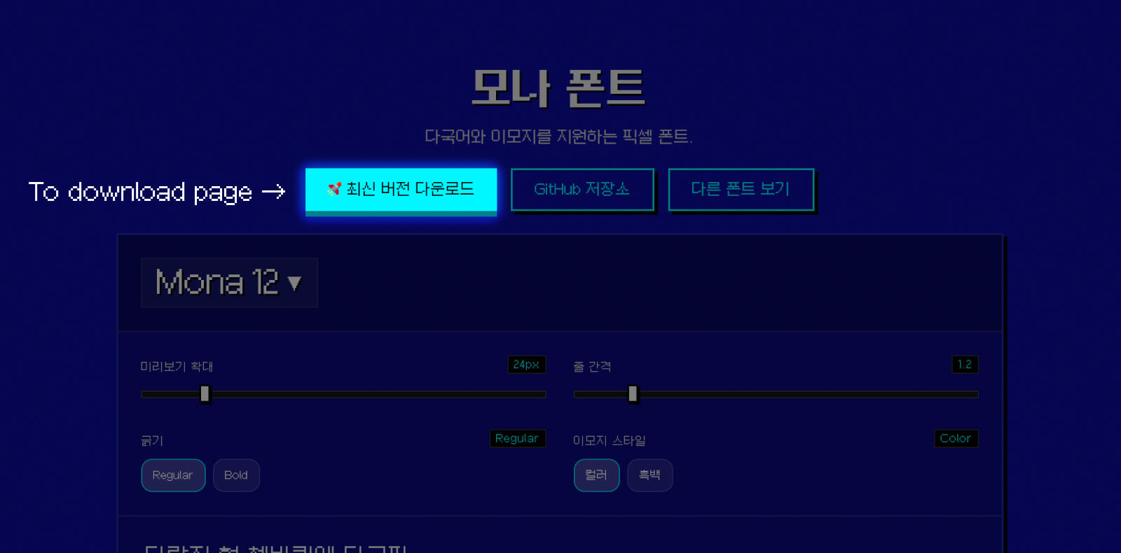 Download instruction for Mona12, a free Chinese pixel font