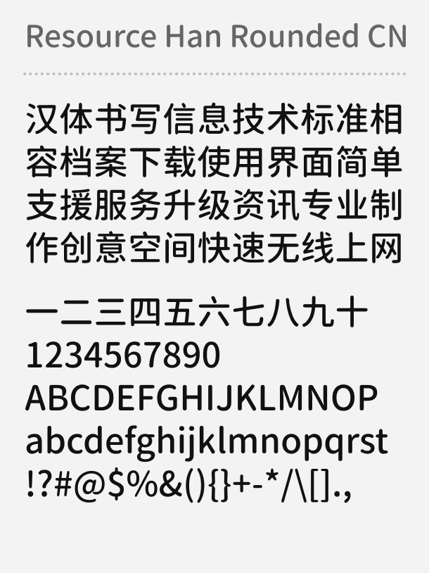 Resource Han Rounded CN