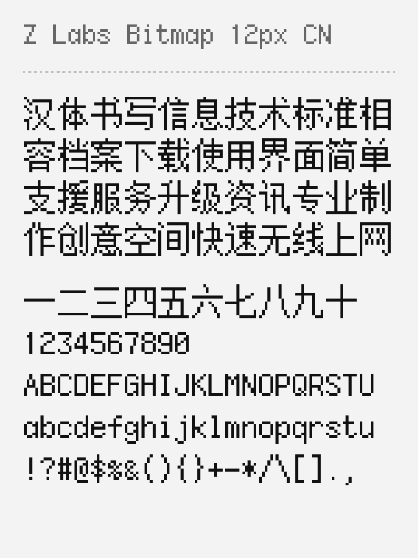 Z Labs Bitmap 12px CN