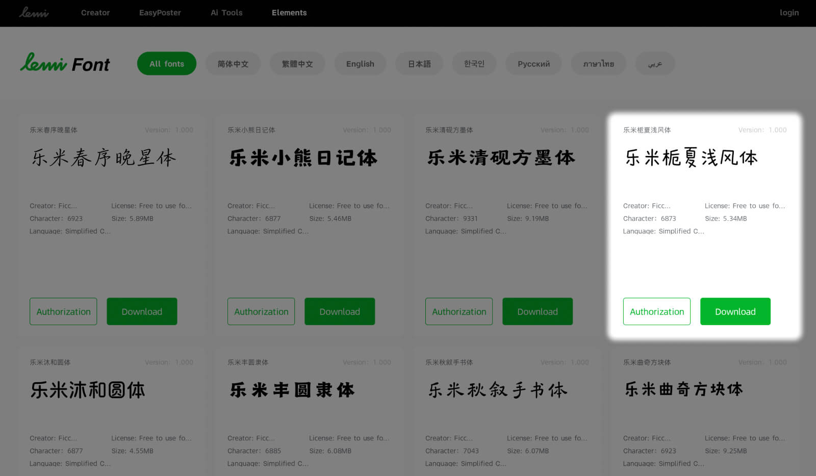 Download instruction for Lemi ZhiXiaQianFengTi, a refreshing looking free Simplified Chinese font
