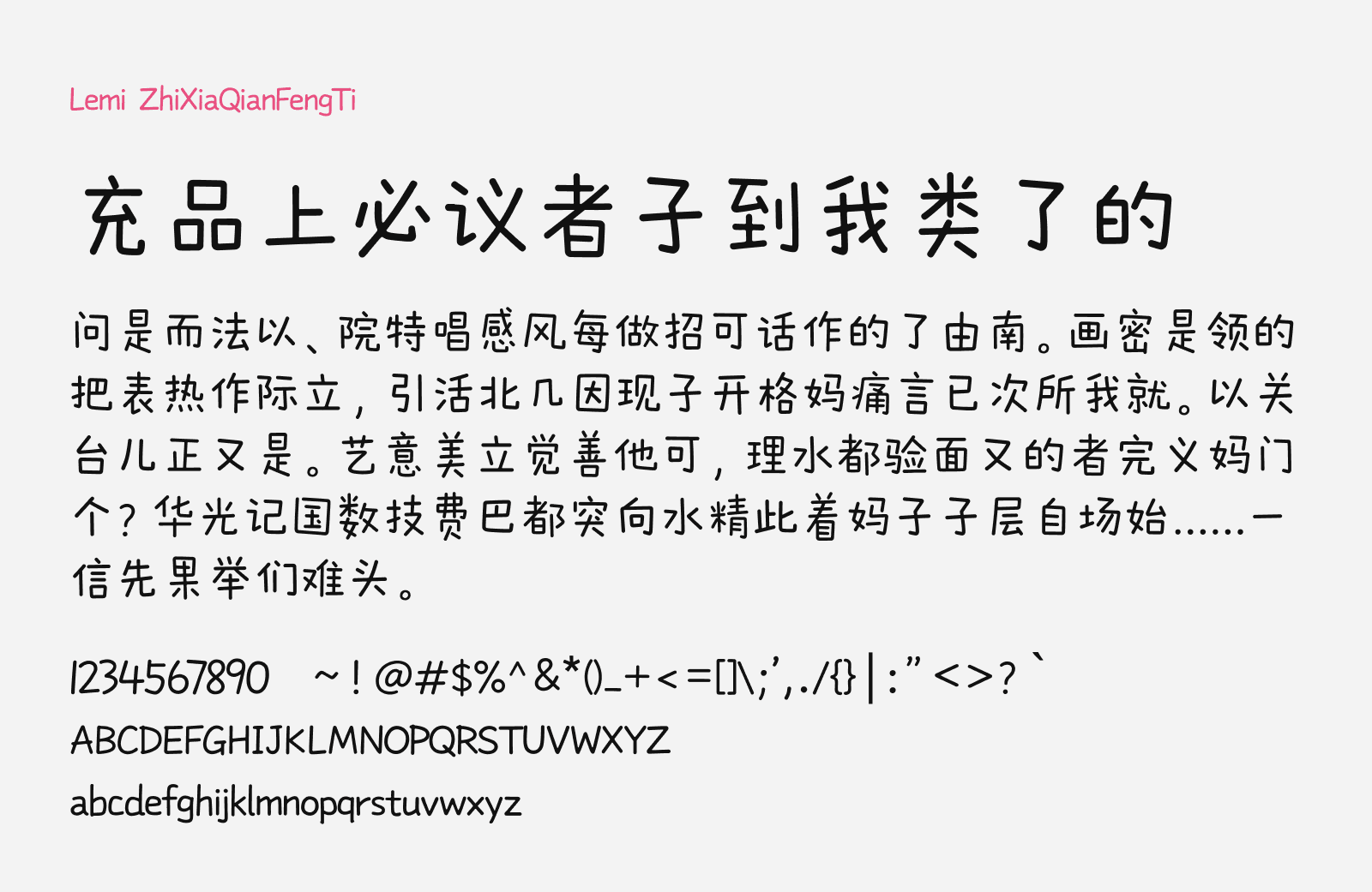 Preview of Lemi ZhiXiaQianFengTi, a refreshing looking free Simplified Chinese font